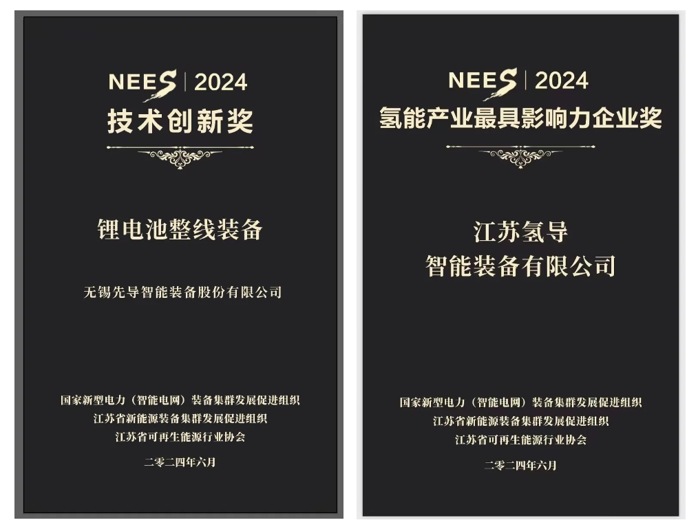 氢导获奖官网封面.png